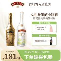 BAILEYS 百利甜酒 奶油酒洋酒爱尔兰力娇酒巧克力500ml 轻怡700ml 原味50ml电商补贴价多少钱？