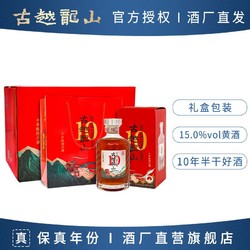 古越龙山 中央库藏十年陈正宗绍兴黄酒500ml*6整箱陈年糯米花雕酒最终到手价多少钱？