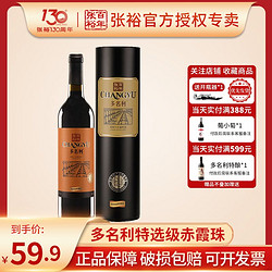 CHANGYU 张裕 官方专卖店国产红酒特选级赤霞珠干红葡萄酒圆筒礼盒装单支市场价多少钱？