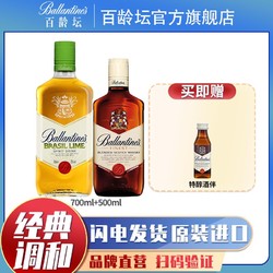 Ballantine's 百龄坛 威士忌进口洋酒巴西青柠700ml 特醇500ml 秋季出游必备套装包邮价多少钱？