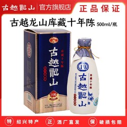 古越龙山 绍兴黄酒国酿10年陈酿15度库藏十年半干型花雕酒500ml市场价多少钱？