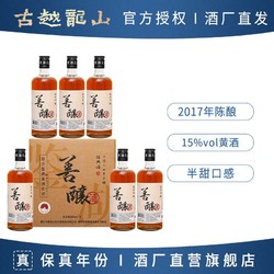 古越龙山 鉴湖2017年冬酿善酿酒500ml*6瓶装手工酿造半甜型花雕酒行情价多少