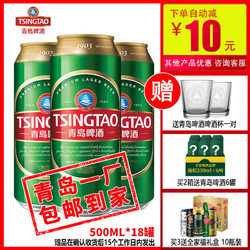 TSINGTAO 青岛啤酒 青岛1903啤酒经典金罐装1903整箱10度500ml*18罐包邮市场价多少钱？