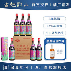 古越龙山 陈年花雕酒 三年陈酿绍兴黄酒 640ml*6瓶 港版老酒糯米酒市场价多少钱？