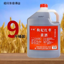 古南丰 黄酒 枸杞红枣酒4.5L桶装大米酒自饮花雕酒干型陈年老酒电商补贴价多少钱？