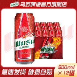 WUSU 乌苏啤酒 500ml*12罐装乌苏啤酒整箱新疆大红乌苏易拉罐听装啤酒新年包装行情价多少