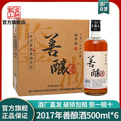 古越龙山 绍兴黄酒 鉴湖2017年善酿酒500ml*6瓶手工酿造花雕酒15度批发价多少钱？