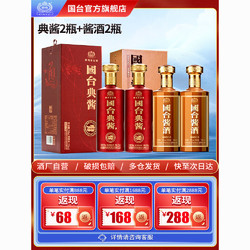 GUOTAI 国台 酒 国台典酱500ml*2 国台酱酒500ml*2组合装 53度 酱香型白酒批发价多少钱？