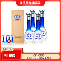 YANGHE 洋河 梦之蓝 蓝色经典 M1 45%vol 浓香型白酒电商补贴价多少钱？