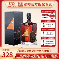 CHANGYU 张裕 官方正品张裕珍藏五星金奖白兰地40度洋酒单瓶700ml礼盒过节送礼最终到手价多少钱？