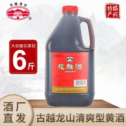 古越龙山 黄酒 正宗绍兴花雕酒糯米酒半干型加饭酒泡阿胶3L大桶装价格多少钱？