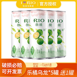 RIO 锐澳 预调鸡尾酒微醺系列乐橘乌龙330ml*5罐果茶小酒加送一罐电商补贴价多少钱？