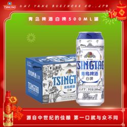 TSINGTAO 青岛啤酒 白啤500ML*12罐原装整箱高档全麦白啤酒市场价多少钱？