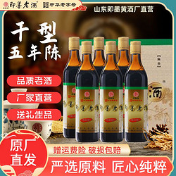 即墨老酒经典干型五年陈焦香型黍米酿黄酒500ml*6瓶整箱实惠装电商卖多少钱？