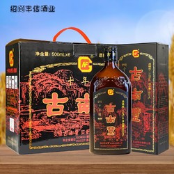 古南丰 枸杞黄酒十年陈花雕酒500ml*6瓶整箱装加饭糯米老酒礼盒装拼团价多少钱？