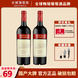 GREATWALL 长城葡萄酒 中粮长城海岸葡园红庄解百纳干红葡萄酒750ml*2支装价格多少钱？