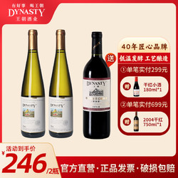 Dynasty 王朝 半干白葡萄酒经典750ml*2双支装正宗王朝半干葡萄酒电商卖多少钱？