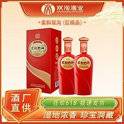 双沟 白酒柔和双沟红精品42度/52度450mL*2瓶浓香型白酒整箱批发礼盒包邮价多少钱？