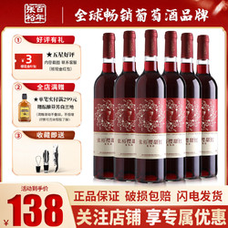 CHANGYU 张裕 女士红酒樱甜红甜型葡萄酒婚宴红酒整箱 750ml*6拼团价多少钱？