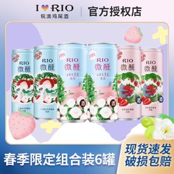 RIO 锐澳 鸡尾酒限定山茶花青提草莓荔枝组合6罐*330ml低度果酒批发最终到手价多少钱？