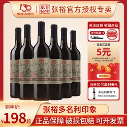 CHANGYU 张裕 红酒多名利优选赤霞珠干红葡萄酒印象红酒整箱装婚宴过节送礼电商补贴价多少钱？