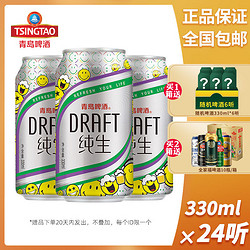 TSINGTAO 青岛啤酒 青岛纯生啤酒330ml*24听易拉罐装啤酒整箱特价官方发货市场价多少钱？