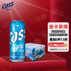 CASS 凯狮 啤酒 韩国原装进口 低卡黄啤酒 4度 500ml*24罐 整箱装市场价多少钱？