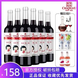 CHANGYU 张裕 葡小萄甜红葡萄酒甜型国产女士甜酒赤霞珠张裕红酒整箱6支电商卖多少钱？