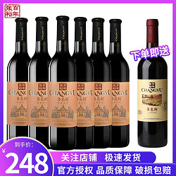 CHANGYU 张裕 优选级赤霞珠干红葡萄酒750ml*6支 国产张裕红酒整箱包装电商补贴价多少钱？