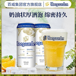 Hoegaarden 福佳 白啤酒罐装310ml*24听最终到手价多少钱？