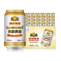 YANJING BEER 燕京啤酒 无醇啤酒330ml*24听 整箱市场价多少钱？