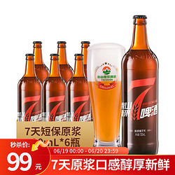 TAISHAN 泰山啤酒 10°P7天原浆啤酒 720ml*6瓶电商补贴价多少钱？