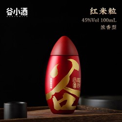 CEREAL SPIRITS 谷小酒 红米粒45度浓香型白酒100ml纯粮酒单瓶试饮装包邮价多少钱？