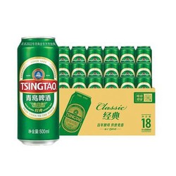 TSINGTAO 青岛啤酒 经典10度啤酒 500ml*18听行情价多少