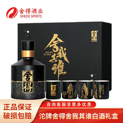 舍得 沱牌舍得 浓香型白酒特级白酒礼盒 舍我其谁 52度100mL*2瓶装行情价多少