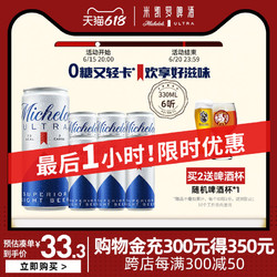 ABInbev 百威英博 米凯罗啤酒0糖低卡啤酒无糖轻卡清爽口感330ml*6听装拼团价多少钱？