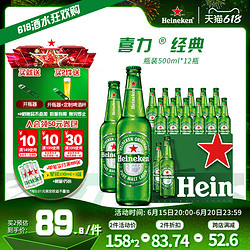 Heineken 喜力 啤酒 瓶装500ml*12瓶整箱装全麦酿造啤酒 官方正品最终到手价多少钱？