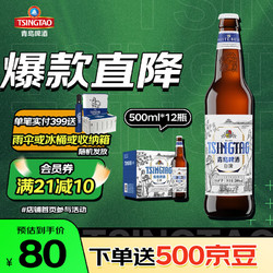 TSINGTAO 青岛啤酒 全麦白啤 10度 500ml*12瓶 整箱装电商补贴价多少钱？