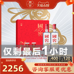 国窖1573 大展宏兔礼盒52度双瓶500ml*2 端午节送礼价格多少钱？