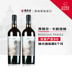 上特拉斯干红葡萄酒 西班牙原瓶进口法定DO级佳酿红酒750ml双支装电商卖多少钱？