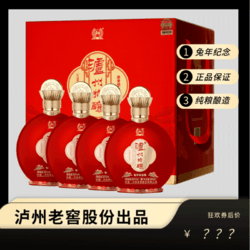 泸州老窖 浓香型白酒 兔年纪念酒500ml*4瓶 礼盒装最终到手价多少钱？