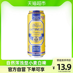 OETTINGER 奥丁格 德国奥丁格小麦白啤原装进口啤酒500ml*1罐经典德式小麦电商补贴价多少钱？