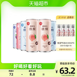 RIO 锐澳 微醺系列 预调鸡尾酒组合装 7口味 330ml*8罐拼团价多少钱？