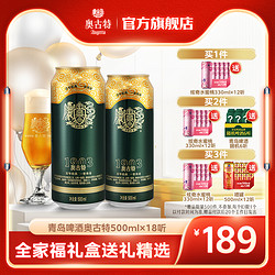 Augerta 奥古特 青岛啤酒 奥古特500ml*18听青岛原产官方直营高端整箱包邮旗舰店价格多少钱？