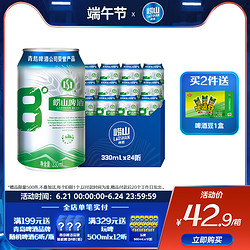 LAOSHAN BEER 崂山啤酒 青岛崂山啤酒 崂山8度330ml*24听整箱经典啤酒行情价多少