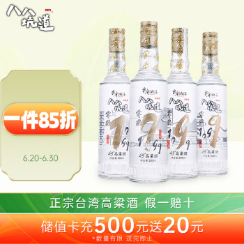 43度八八坑道 窖藏1999 清香型白酒43度500ml*4瓶88坑道 台湾高粱酒行情价多少