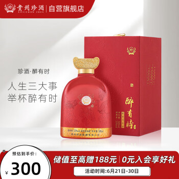 53度珍酒醉有时 酱香型白酒 53度 500ml*1瓶 单瓶装 纯粮酿造 大曲坤沙电商补贴价多少钱？