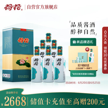 53度荷花上品荷花 酱香型白酒53度500ml*6瓶 整箱装 纯粮酿造 大曲坤沙行情价多少