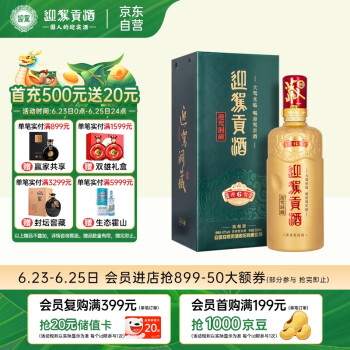 42度迎驾贡酒 生态洞藏6 浓香型白酒 42度 520ml 单瓶装最终到手价多少钱？