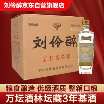 52度刘伶醉 直隶高粱酒金属标 浓香型白酒 52度500ml*6瓶整箱装价格多少钱？